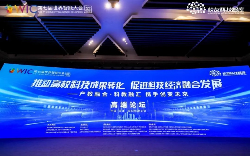 榮程集團(tuán)在世界智能大會(huì)高峰論壇上發(fā)言并簽約，助力“天開(kāi)園”建設(shè)
