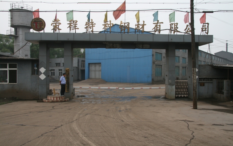 1998年，組建豐南冀發(fā)特種鋼材有限公司，企業(yè)發(fā)展進入快車道