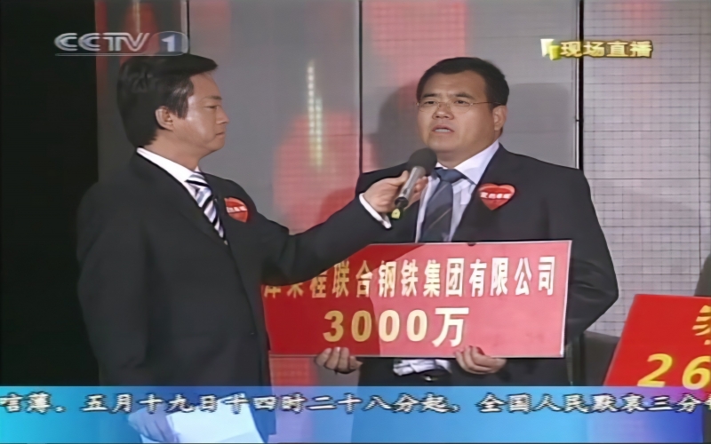 2008年，大愛義舉，感動(dòng)中國(guó)
