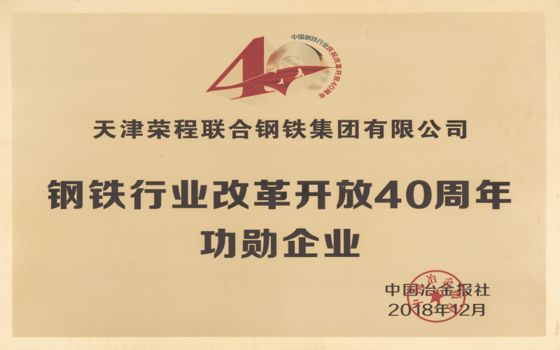 2018年，創(chuàng)業(yè)三十載，榮程再啟航