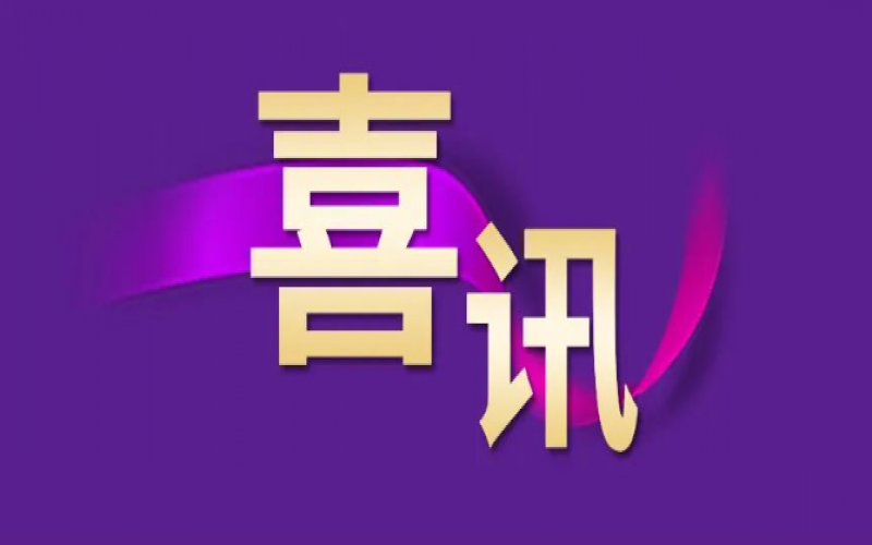 喜訊！2023天津企業(yè)100強(qiáng)發(fā)布，榮程集團(tuán)位列天津企業(yè)100強(qiáng)第4位、天津制造業(yè)企業(yè)100強(qiáng)第2位
