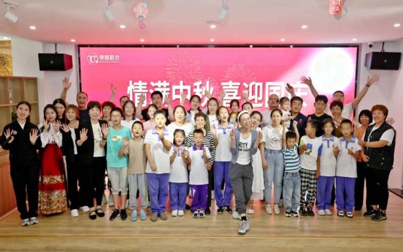 情滿中秋 喜迎國慶！榮程鋼鐵集團(tuán)中秋晚會濃情上演