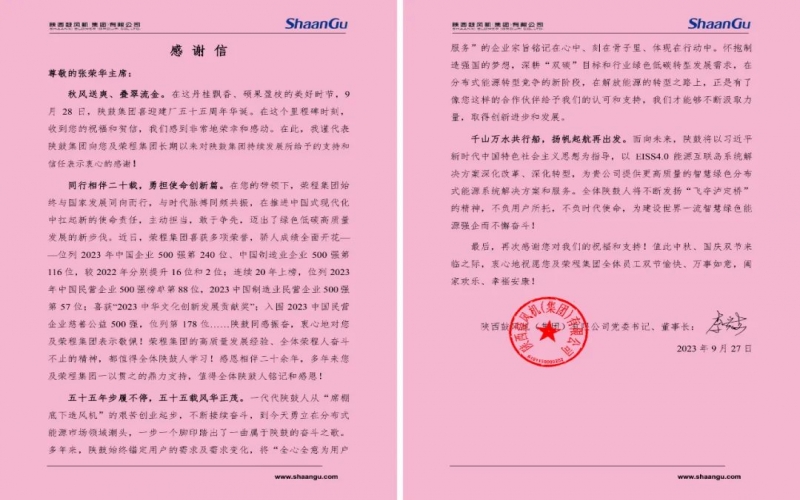 榮程陜鼓情誼深 - 跨越千里！兩個(gè)20年“老朋友”的祝福和“信”任