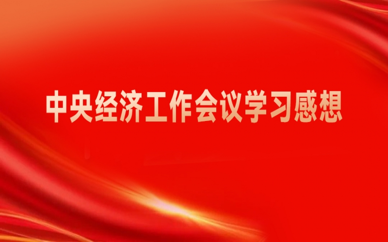 張榮華主席：精準(zhǔn)釋放更多重磅信號，提振民企更強(qiáng)發(fā)展信心