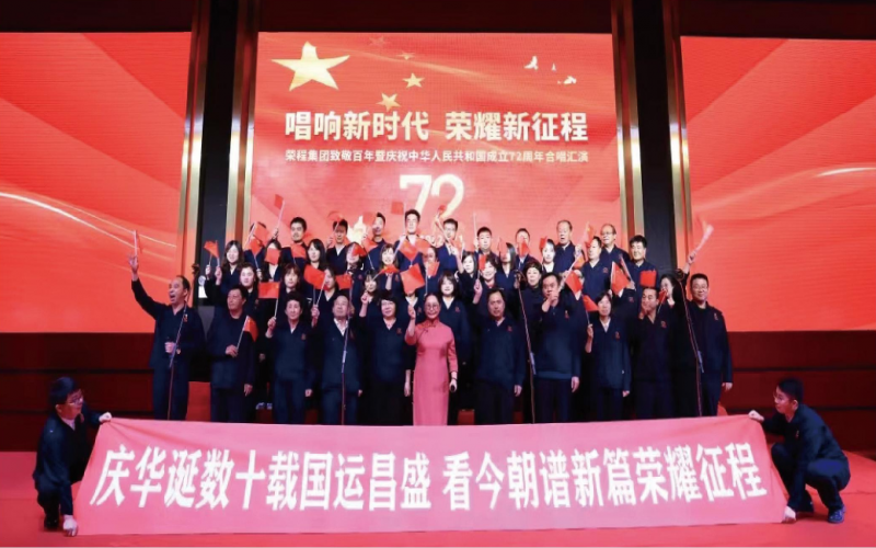 2022，喜迎黨的二十大，榮程奮進新征程