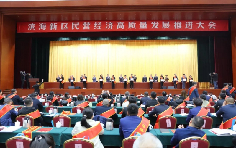 張穎書記出席濱海新區(qū)民營經濟高質量發(fā)展推進大會并在會上發(fā)言
