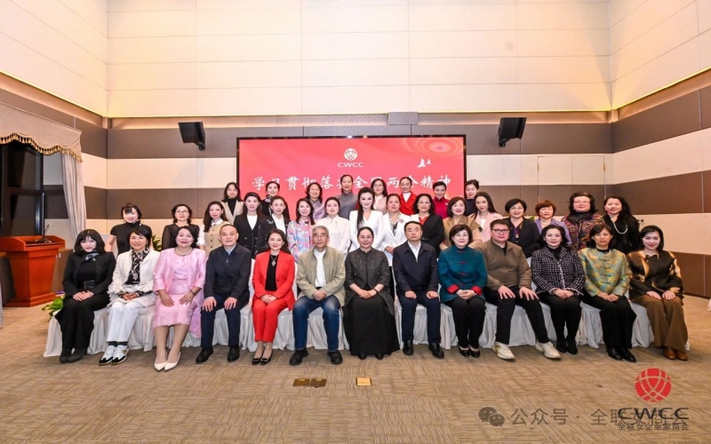 全聯女企業(yè)家商會學習貫徹全國兩會精神宣講報告會在上海舉行