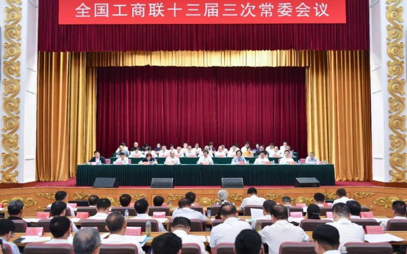 全國工商聯(lián)十三屆三次常委會議在長春舉行，中國民間商會副會長、榮程集團董事會主席張榮華參加