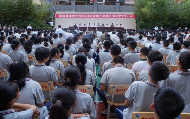 追光而遇，共赴新程 - 略陽(yáng)縣榮程中學(xué)舉行2024年秋季學(xué)期開(kāi)學(xué)典禮暨法治教育大會(huì)