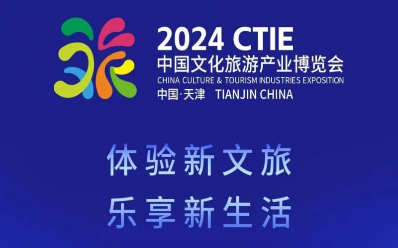 旅博會倒計時！榮程集團(tuán)邀您共赴盛會，不見不散