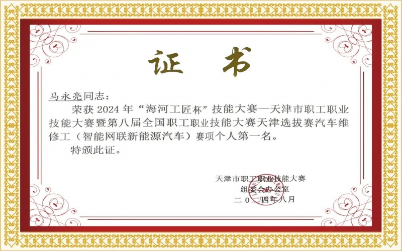 喜報！鵬翔公司員工榮獲“海河工匠杯”技能大賽多項榮譽(yù)
