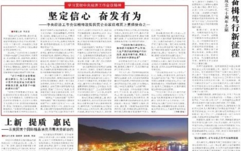 學(xué)習(xí)領(lǐng)會中央經(jīng)濟工作會議精神 - 榮程集團：堅定不移推動高質(zhì)量發(fā)展，以無畏勇氣培育新質(zhì)生產(chǎn)力