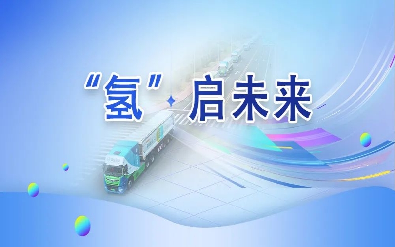 “氫”其所能！榮程這張新名片新在哪？
