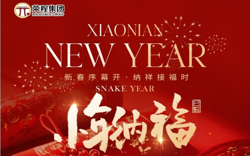 今日小年 - 年之序章，福之伊始