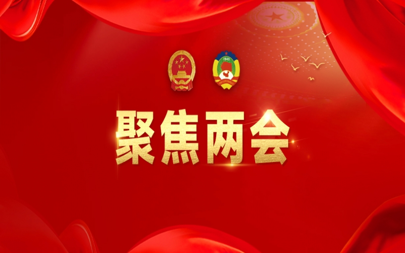全國人大代表張榮華：民營企業(yè)既要敢想敢干，也要守住合規(guī)底線