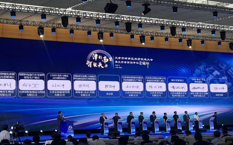 津南區(qū)投資促進大會上，榮程集團四大項目簽約！