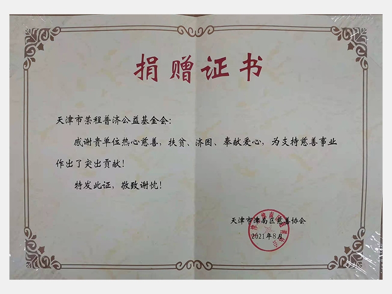 感謝貴單位熱心慈善，扶貧、濟(jì)困、奉獻(xiàn)愛(ài)心，為支持慈善舍業(yè)作出了突出貢獻(xiàn)！