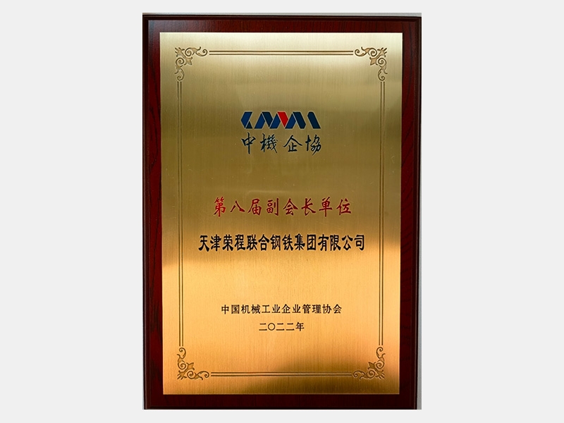 第八屆副會(huì)長(zhǎng)單位