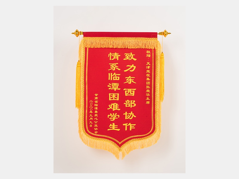 致力東西部協(xié)作，情系臨潭困難學生