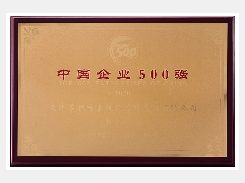2019年?duì)I業(yè)收入7933072萬(wàn)元，榮列2020中國(guó)企業(yè)500強(qiáng)258名