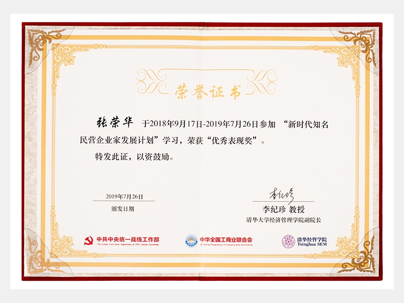 “新時代知名民營企業(yè)家發(fā)展計劃”學(xué)習中，榮獲“優(yōu)秀表現(xiàn)獎”