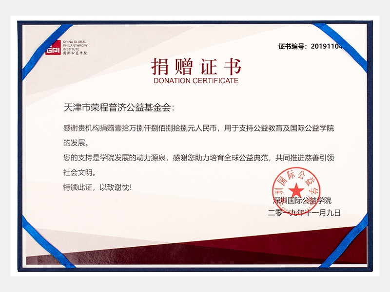感謝貴機(jī)構(gòu)捐贈(zèng)壹拾萬捌仟捌佰捌拾捌元人民幣，用于支持公益教育及國(guó)際公益學(xué)院的發(fā)展。您的支持是學(xué)院發(fā)展的動(dòng)力源泉，感謝您助力培育全球公益典范，共同推進(jìn)慈善引領(lǐng)社會(huì)文明。（慈善）