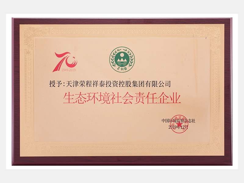 生態(tài)環(huán)境社會責任企業(yè)